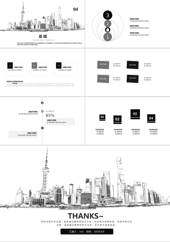 黑白系列简洁线条企业宣传PPT模板-2
