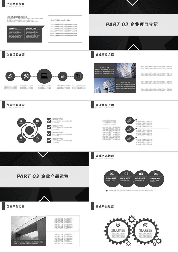 黑白系列简约企业文化宣传简介ppt-1