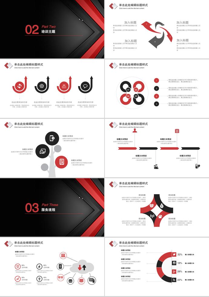 黑红系几何企业文化模板-1