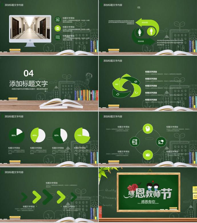 动态9月10日教师节PPT模板-2