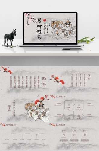 古典中国风教师节PPT模板