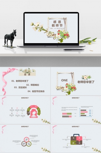 小清新教师节PPT模板