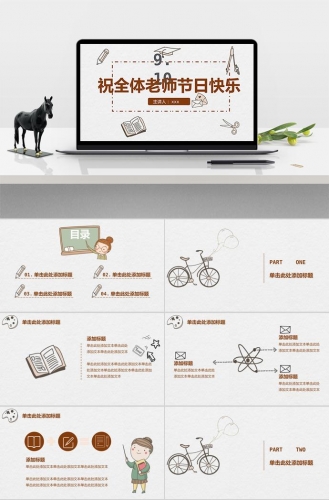手绘卡通风教师节PPT模板