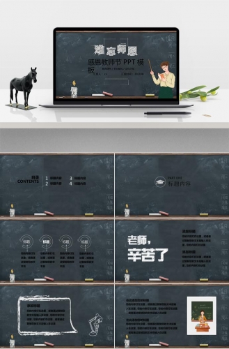 黑板粉笔字教师节PPT模板