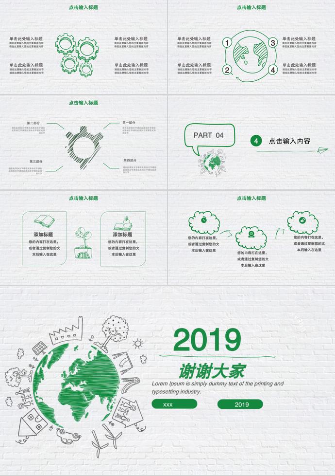 2019年保护地球公益模板-2