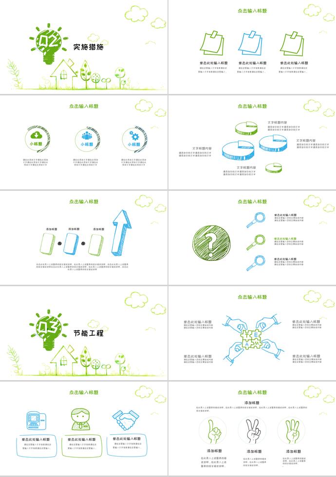 201X年手绘环保宣传PPT-1