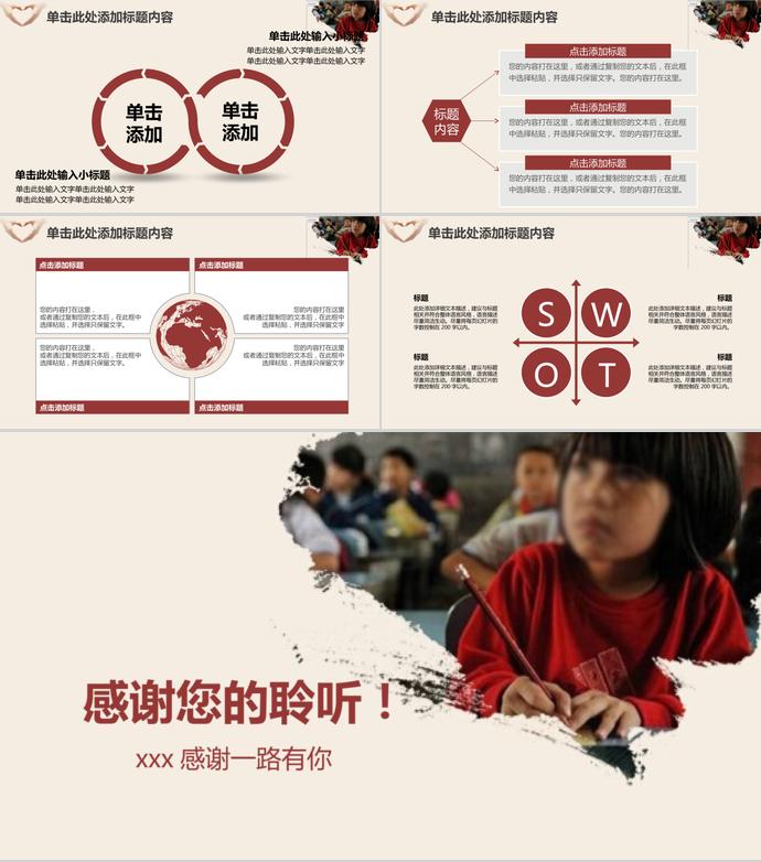 关爱留守儿童公益宣传PPT通用模板-3
