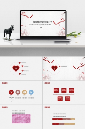 国际慈善日宣传教育PPT