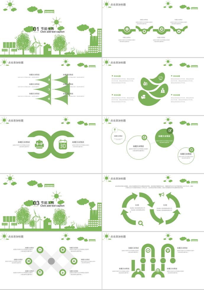 扁平环保公益宣传PPT模板—通用模板-1