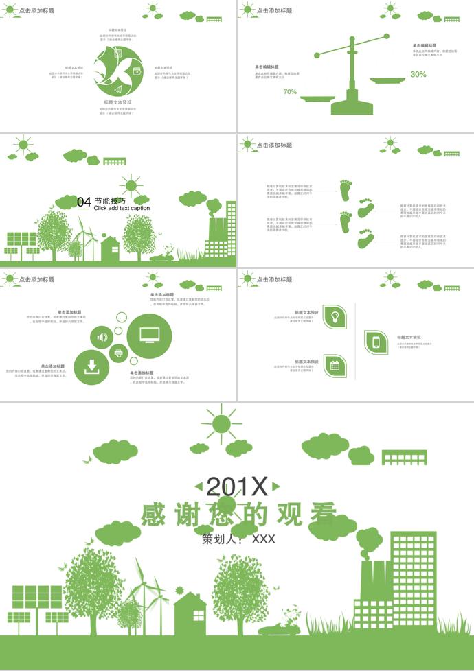 扁平环保公益宣传PPT模板—通用模板-2