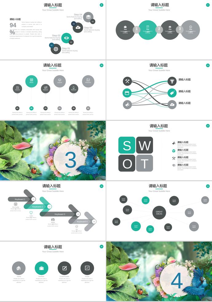 春意盎然、让爱心传递公益宣传PPT模板-1