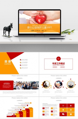 爱心公益保护儿童PPT模板