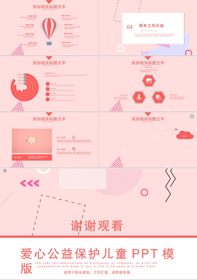 爱心公益保护儿童通用PPT模板-2