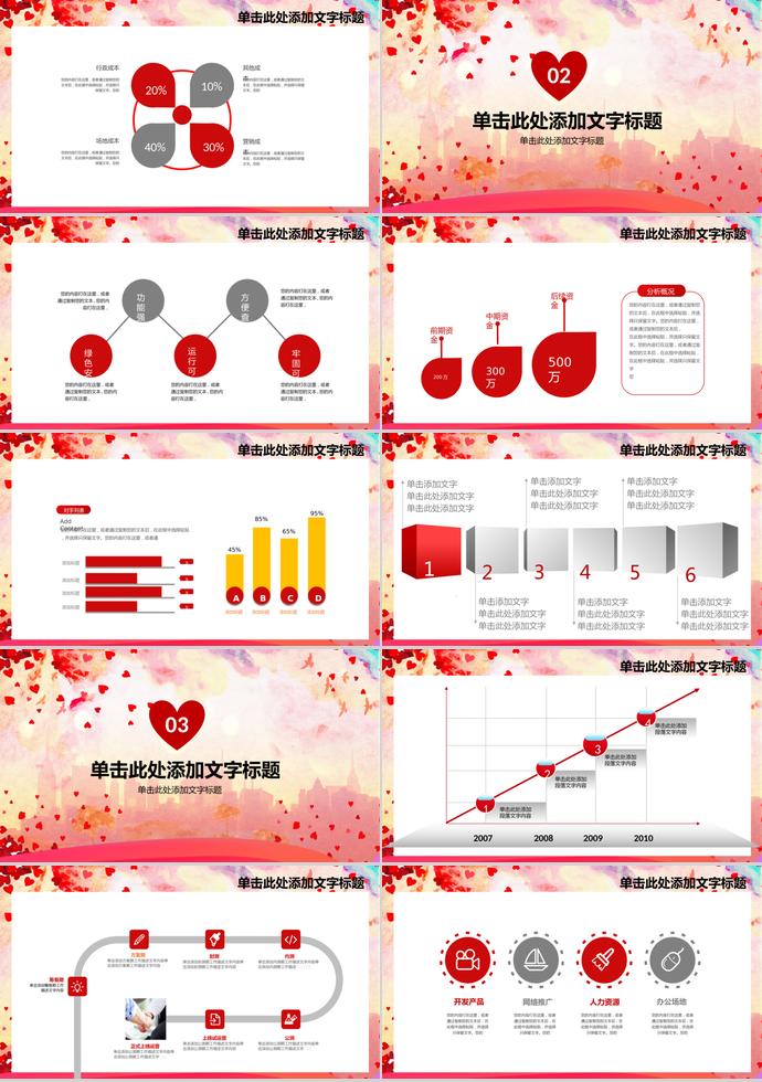 爱心公益分配计划方案—PPT版-1