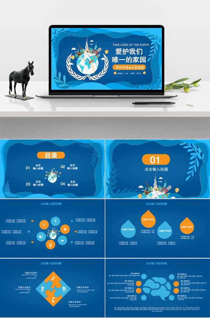 爱护环境，从我做起宣传模板