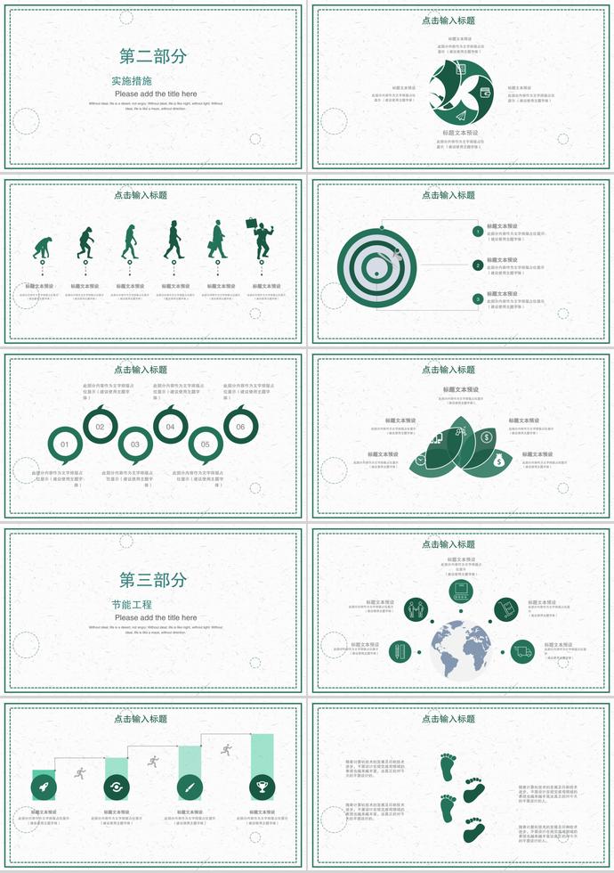 环保公益宣传通用PPT模板-1