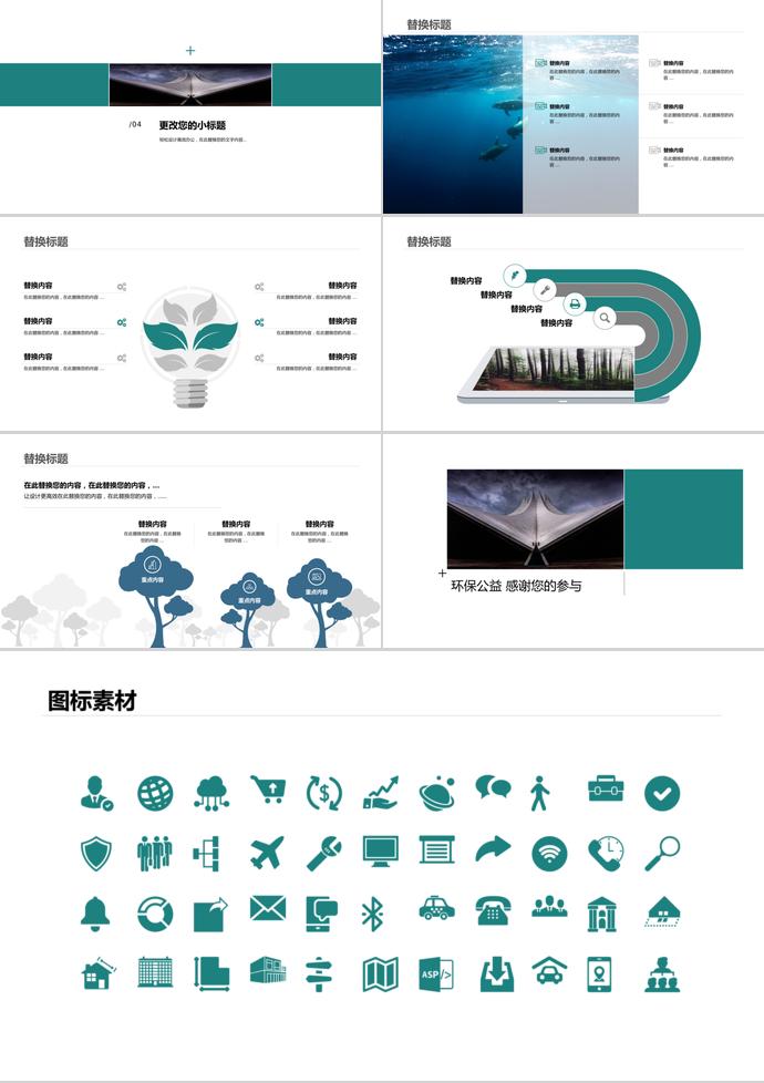 环保生态公益活动-2