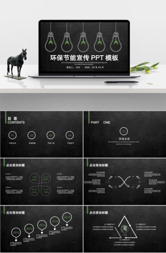 环保节能宣传PPT模板