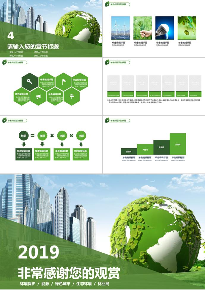 环境保护、能源、绿色城市环保宣传通用模板-2