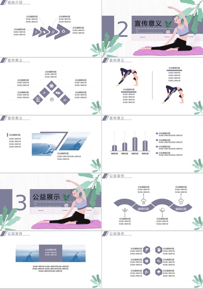 瑜伽运动健康公益宣传PPT模板-1