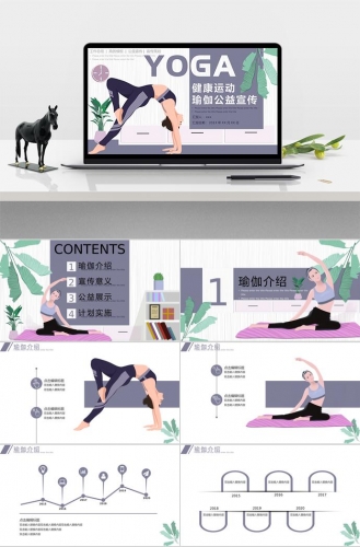 瑜伽运动健康公益宣传PPT模板
