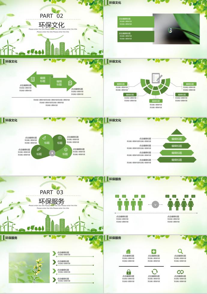 简约绿色低碳生活环保宣传PPT模板-1