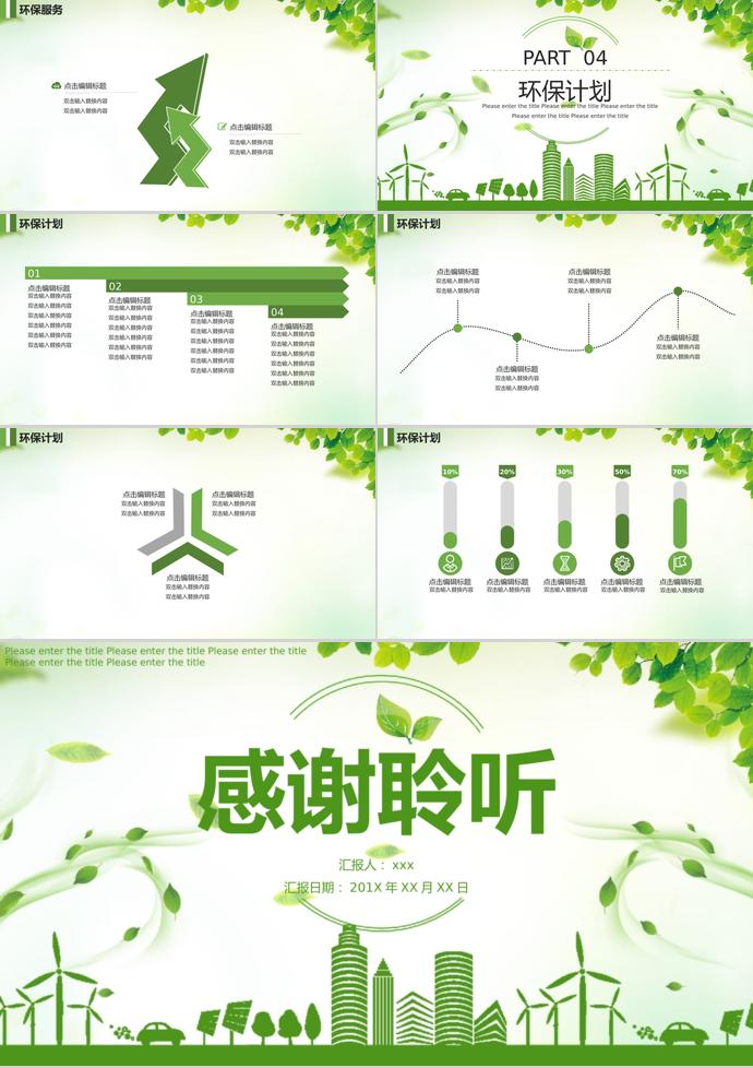 简约绿色低碳生活环保宣传PPT模板-2