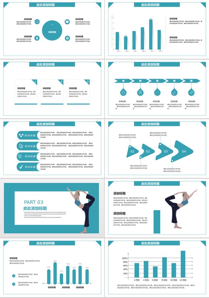 简约风运动瑜伽公益宣传PPT模板-1
