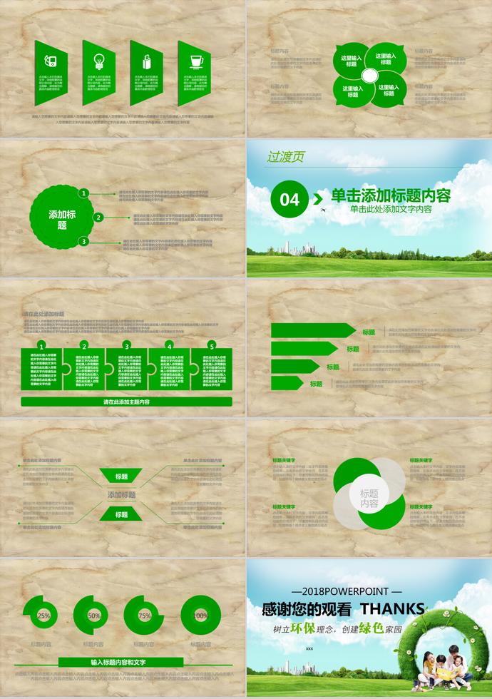 绿色环保工作汇报PPT-2