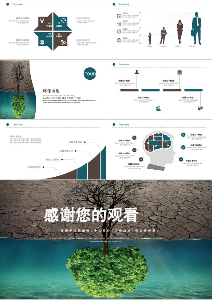 适用于述职报告、个人简介、工作总结、会议报告等环保宣传PPT模板-2