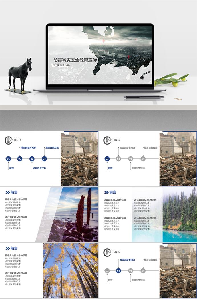 防震减灾安全教育宣传PPT模板