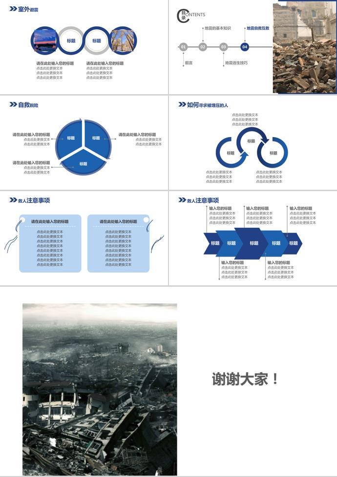 防震减灾安全教育宣传PPT模板-2