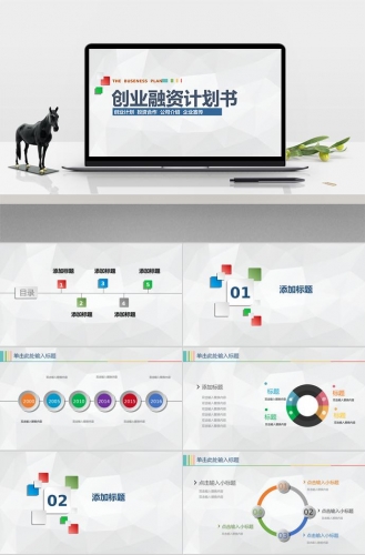 七彩绚丽创业融资计划书