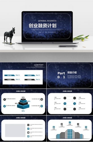 夜景恬静风创业融资PPT模板