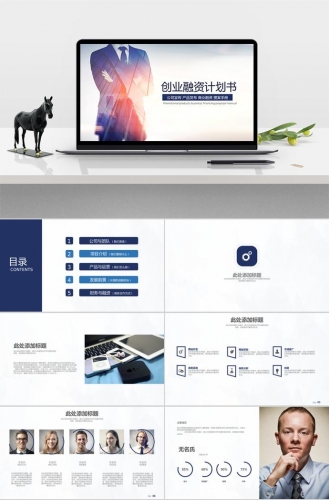 扁平化创业融资计划书PPT模板