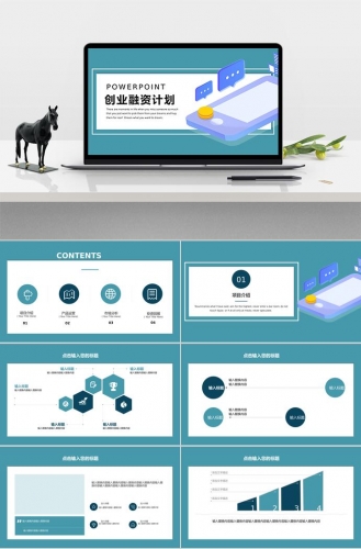 浅青色简约创业融资计划ppt模板