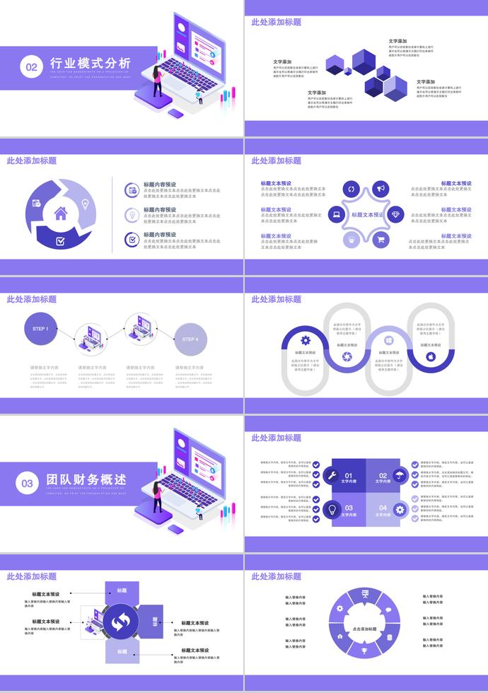 淡紫色简约创业融资计划ppt模板-1