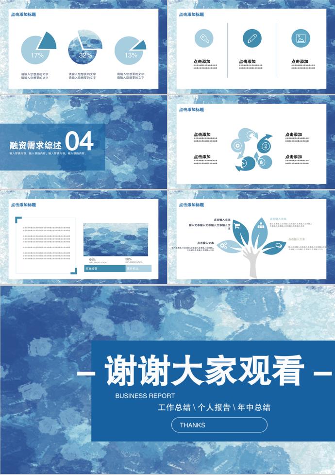 蓝色清新风创业融资PPT模板-2