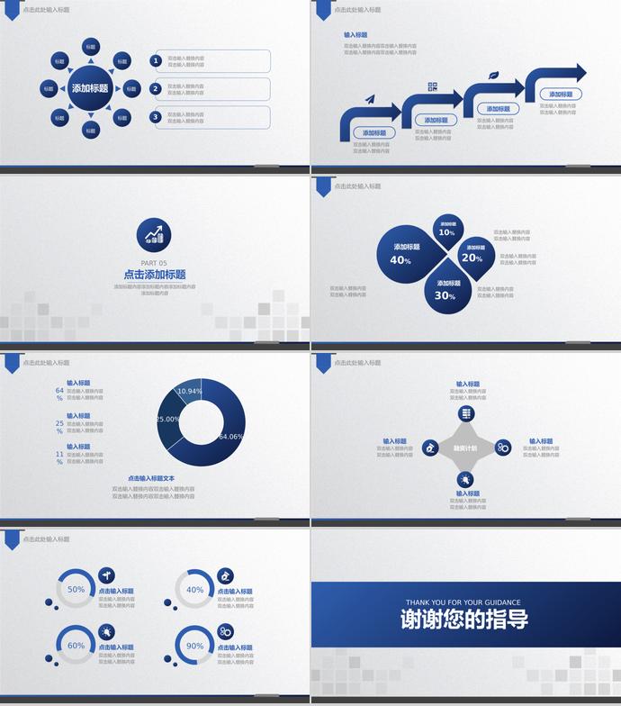 蓝色简约大气创业融资PPT模板-2