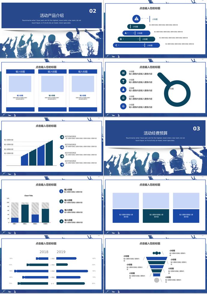 蓝色调创业融资商业计划PPT模板-1