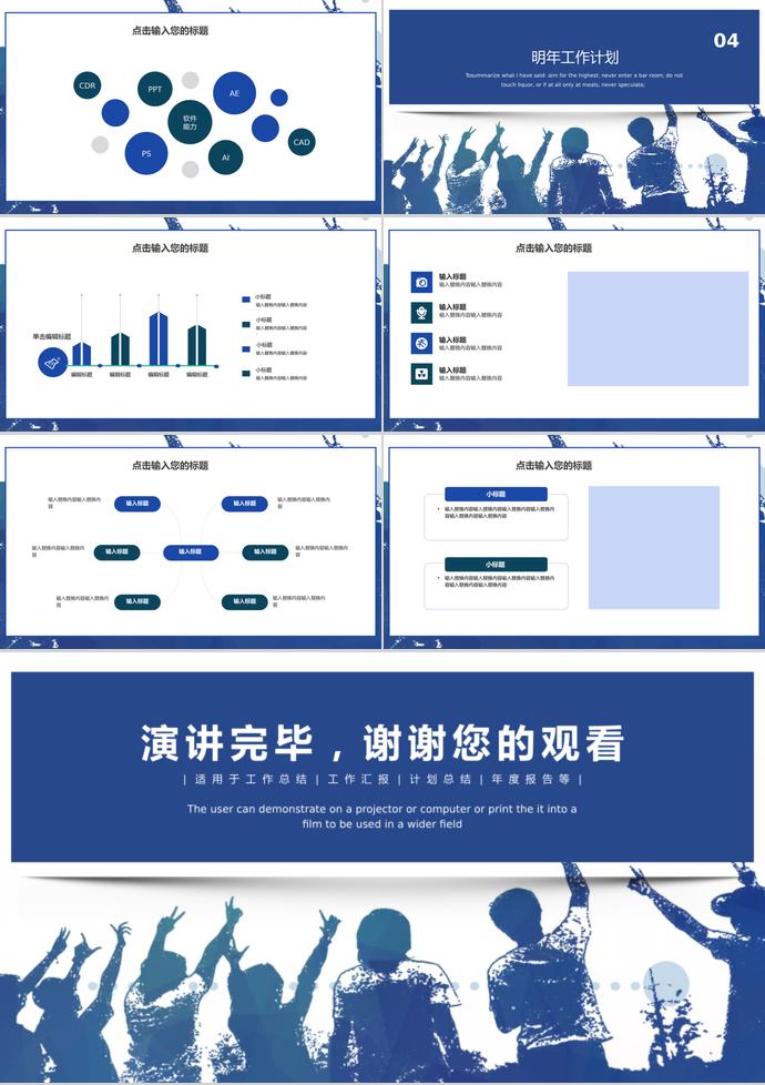 蓝色调创业融资商业计划PPT模板-2