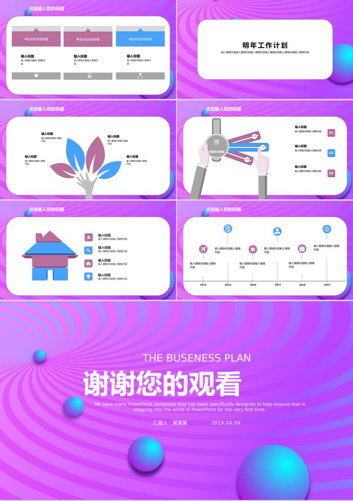 藕紫色简洁创业融资计划书PPT模板-2
