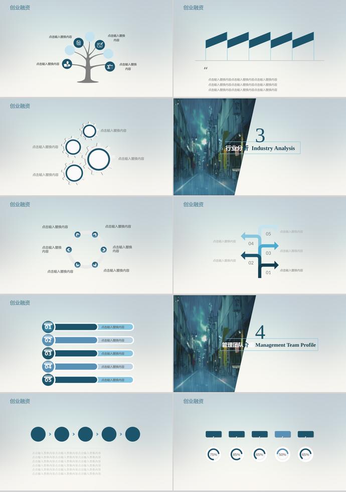 雨景冷酷风创业融资计划书PPT模板-1