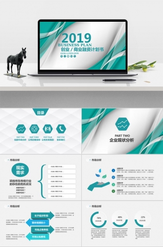 青色调创业融资计划书ppt模板