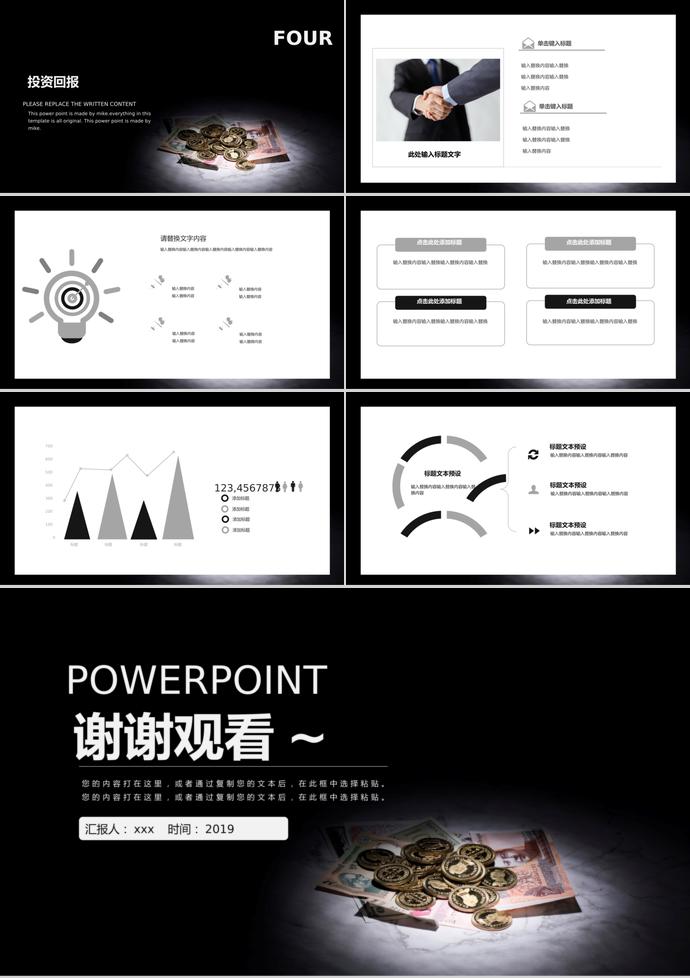 黑色稳重简约创业融资PPT模板-2