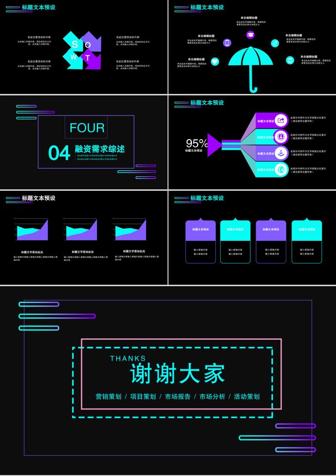 黑色背景七彩线条创业融资PPT模板-2