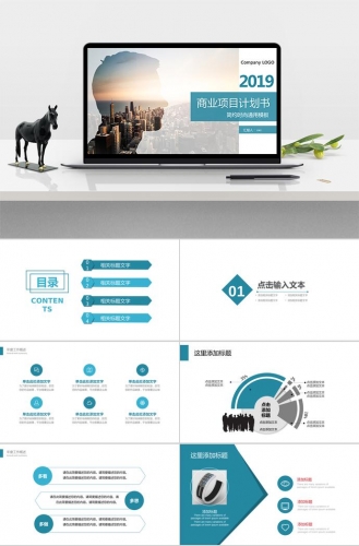2019简约时尚商业项目计划书PPT模板