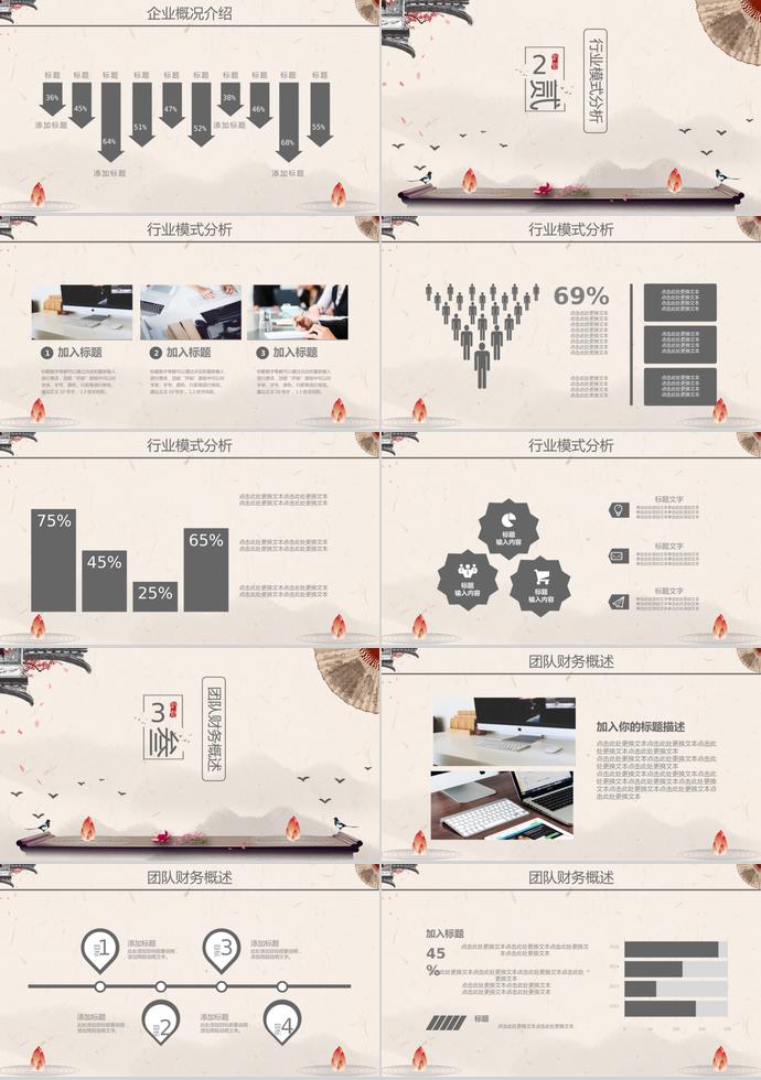 中国风商业项目计划书PPT模板-1