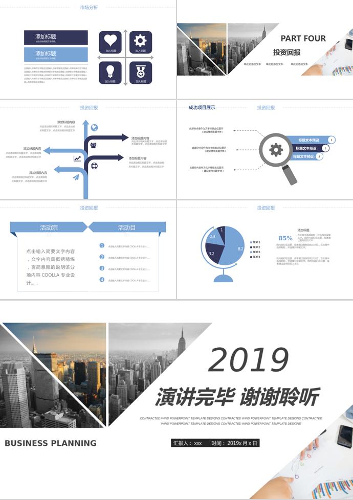 商务风项目计划书PPT模板-2