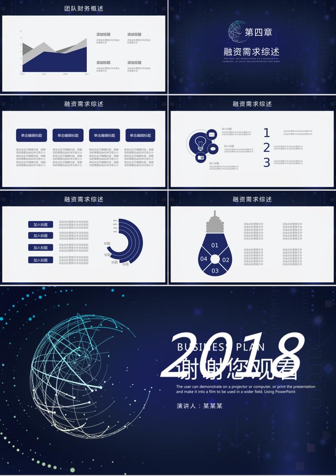墨蓝商业项目计划书PPT模板-2